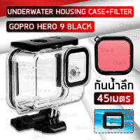 เคสกันน้ำ ฟิลเตอร์ กล้อง GoPro Hero 9 10 กันน้ำ 45 เมตร กรอบกันน้ำ เคสกล้อง เลนส์ฟิลเตอร์ สีแดง โกโปร ฮีโร่ 9 เคส กล้องแอ็คชั่น – Case Waterproof and RED Filter