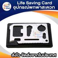 Di Shop Life Saving Card อุปกรณ์พกพาสะดวก ขนาดเท่า นามบัตร ทำจากstainless อย่างดี แต่มีฟังก์ชันมากกว่า 11 รูป