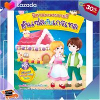 [ ของเล่นเด็ก Gift Kids ] หนังสือนิทานภาพระบายสี ฮันเซลกับเกรเทล (แถมฟรี! สติกเกอร์) [ ของเล่นเสริมทักษะ Kids Toy ]..