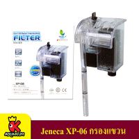 Jeneca XP-06 กรองแขวน สำหรับตู้ปลาขนาด 10-14 นิ้ว