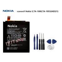 แบตเตอรี่ แท้ สำหรับ Nokia 5 TA-1008 TA-1053 HE321 2900mAh พร้อมชุดถอด ประกัน 3 เดือน แท้