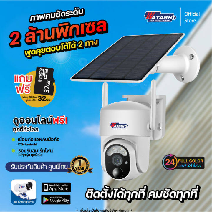 กล้องโซลาร์-กล้องวงจรปิด-watashi-รุ่น-wiot1039f-solar-กล้อง-พลังงานแสงอาทิตย์-กล้องโซล่าเซลล์