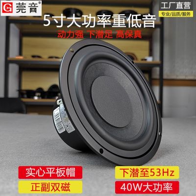 Guanyin 5-inch subwoofer 5-inch woofer fever hifi mid-bass speaker rubber edge