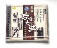 Genuine Peking Opera 1CD CD Ugly Episode Peking Opera Grand Ceremony Old Record essence Edition 26 Singing Xiao Chang Hua Ma Fulu, etc