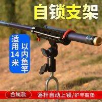 All metal self-locking turret bracket frame rod new automatic locking rod ground insertion frame fishing rod sea rod bracket raft fishing fishhook