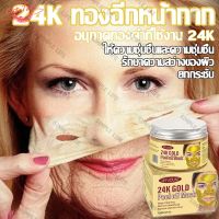 CuteTart 24k gold mask มาร์คหน้าทองคำ120mlผลลัพธ์หลายอย่าง มาร์คหน้าลดสิว ทำความสะอาดรูขุมขนอย่างล้ำลึก  M99