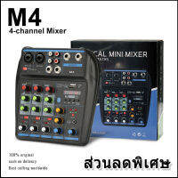 M4 professional มิกเซอร์ 4 ช่อง 48V phantom power อินเทอร์เฟซ USB Bluetooth home ถ่ายทอดสดโดยใช้อุปกรณ์เสียงระดับมืออาชีพของแท้ original