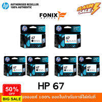 หมึกพิมพ์แท้ HP 67 Series Black สีดำ / Tri-color สามสี / แพ็คเดี่ยว /แพ็คคู่ #หมึกเครื่องปริ้น hp #หมึกปริ้น   #หมึกสี   #หมึกปริ้นเตอร์  #ตลับหมึก