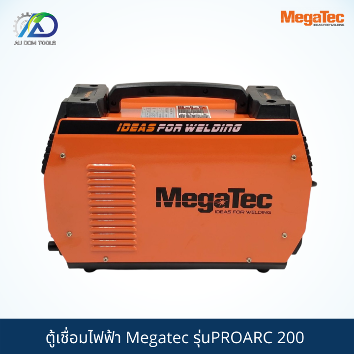 mega-tec-ตู้เชื่อมไฟฟ้า-รุ่นproarc200-พร้อมอุปกรณ์แถมฟรีลวดเชื่อมและแว่นตากันสะเก็ดกระจกดำ