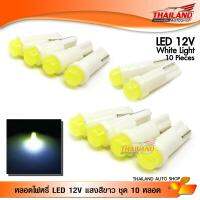 หลอดไฟ LED T5 1SMD ใช้สำหรับไฟหน้าปัดรถยนต์หรือไฟตามจุดต่างๆภายในรถยนต์ แพ็ค  5 คู่ แสงสีขาว  (WHITE)