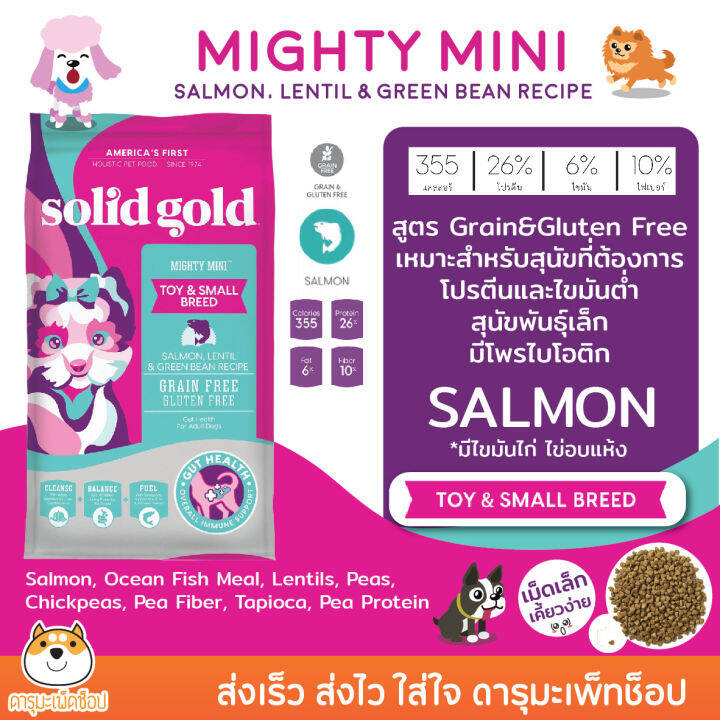 *พร้อมส่ง หมาเล็ก แซลมอน อาหารสุนัข SOLID GOLD Mighty Mini™ Salmon