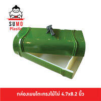 SUMO กล่องเบนโตะทรงไม้ไผ่ จานลายไม้ไผ่ (Bamboo Plate) ขนาด 4.7x8.2 นิ้ว E-28