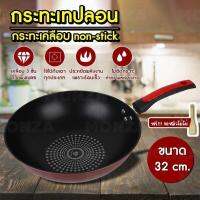 กระทะ กระทะเคลือบ non-stick กระทะเทปลอน ขนาด 32cm เคลือบด้วยผงเพชร (สามารถใช้กับเตาแม่เหล็กไฟฟ้าได้) ร้อนเร็ว (PL121)