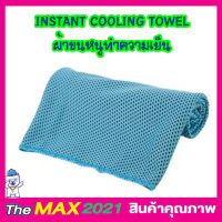 ผ้าซับน้ำผ้าขนหนูเล็ก INSTANT COOLING TOWEL ผ้าขนหนู ผ้าซับเหงื่อ ผ้าขนหนูกีฬา ผ้าขนหนูทำความเย็น ผ้าขนหนูเย็น ผ้าเอนกประสงค์ ผ้าเย็นคละสี