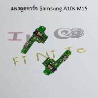 แพรตูดชาร์จ [Connector Charging] Samsung A10s M15,A10s M16,A13 4G,A13 5G,A14,A20s M12,A20s M14,A22 4G,A22 5G,A52/A52s