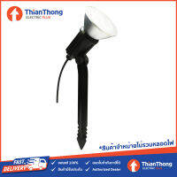 โคมไฟ สปอตไลท์ Spotlight กันน้ำ ปักดิน SP No.998 ขาเหล็ก
