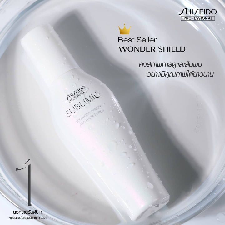 shiseido-sublimic-wonder-shield-125-ml-สำหรับผมทุกประเภท-ที่ต้องการการดูแลเส้นผมเป็นพิเศษ