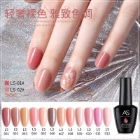 สีเจล As 15ml. ฝาดำ โทน Ls 01-12