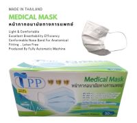 หน้ากากอนามัย TPP Medical Mask