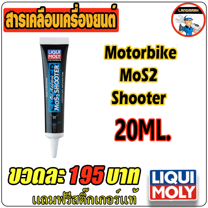 Liqui Moly Motorbike Oil Additive MoS2 Shooter หัวเชื้อน้ำมันเครื่อง