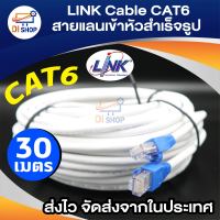 Di shop LINK Cable CAT6 สายแลนเข้าหัวสำเร็จรูป ยาว 30 เมตร (White)