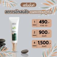 พรีนเฮ้าส์ เซรั่มแต้มสิว รอยสิวและรอยหลุมสิว แบรนด์แท้ส่งตรงจากบริษัท Preenhouse skincare