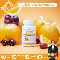 [ของแท้ 100%] บูมวิตซี (Boom Vit-C) วิตามินซีธรรมชาติเข้มข้น สูงกว่าส้ม 30-80 เท่า - 1 กระปุก บรรจุ 30 เม็ด