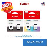 Canon PG-47/CL-57 ของแท้ 100% *คนขายหมึก**VP COM* #หมึกเครื่องปริ้น hp #หมึกปริ้น   #หมึกสี   #หมึกปริ้นเตอร์  #ตลับหมึก