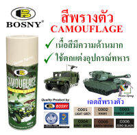 Bosny  สีพรางตัว CAMOUFLAGE สีมีความด้านมาก  ขนาด 400cc