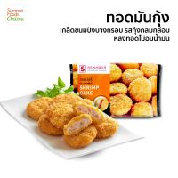 Surapon Foods ทอดมันกุ้ง(Shrimp Cake) แพ็คเล็ก 6 ชิ้น/แพ็ค