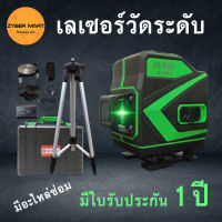 HI-TOP : เครื่องวัดระดับเลเซอร์ แสงแดง 5 เส้น แสงเขียว 12 เส้น 360 องศา มาตรฐาน IP54 พร้อมขาตั้ง เลเซอร์วัดระดับ รับประกัน 6 เดือน [Zybermart]