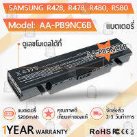 รับประกัน 1 ปี - แบตเตอรี่ โน้ตบุ๊ค แล็ปท็อป Samsung R428 RF408 R580 Q210 Q310 R40 R410 R468 R470 R478 R48 R518H R520 NT-RV413 NT-RV511 NP300V4Z NP350V5C AA-PB9NC6B AA-PB9NSB Battery Notebook Laptop 5200mAh