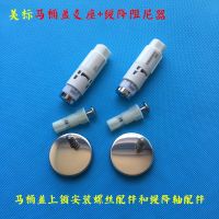 American Standard toilet cover accessories CP-2030 2048 2050 toilet cover buffer shaft damper fixed support