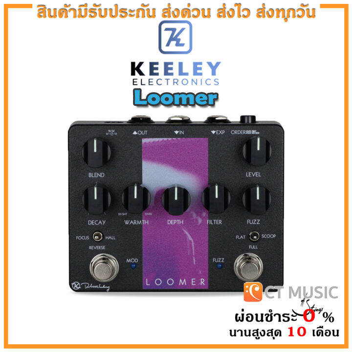 Keeley Loomer เอฟเฟคกีตาร์ Lazada.co.th