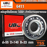 6411 UBC (55x140x33 mm) ตลับลูกปืนเม็ดกลมร่องลึก สำหรับงานอุตสาหกรรม รอบสูง แบบไม่มีฝา OPEN (BALL BEARINGS) จำนวน 1 ตลับ โดย TSS