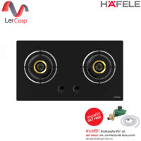 (Hafele) เตาแก๊ส 2 หัว GAS HOB CLAIER (3-SERIES) (495.06.098) แถมฟรี หัวปรับแรงดันแก๊ส 1 ชุด