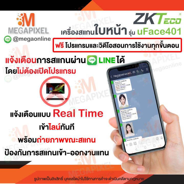 zkteco-เครื่องสแกนใบหน้า-รุ่น-uface401-แจ้งเข้า-line-ทันที-ใช้งานง่าย-ไม่ต้องเปิดคอมพิวเตอร์-มีบริการ-team-viewer-ฟรี-uface402-uface-mb40-vl-k50-mb10-d1