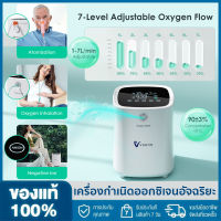 【จัดส่งภายใน 2 วัน + ต้นฉบับ 100% 】VARON สมาร์ทเตอร์บ้านออกซิเจนเครื่องกำเนิดไฟฟ้า เครื่องผลิตออกซิเจน, 1-7Lอัตราการไหลที่ปรับได้, ความเข้มข้นของออกซิเจนสูงสุดถึง 90 ± 3%,  ใช้งานง่ายและมีเสียงรบกวนต่ำกว่