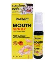 Veldent Mouth Spray เวลเดนท์ เมาท์ สเปรย์ ลมหายใจหอมสดชื่น ปราศจากน้ำตาล และแอลกอฮอล์ 18 มล.