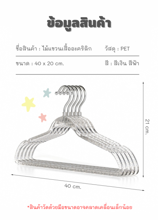 ไม้แขวนเสื้ออะคริลิค-ไม้แขวนกากเพชร-ไม้แขวนกลิตเตอร์แบบใส-ไม้แขวนเกาหลี-ขนาด-40-cm