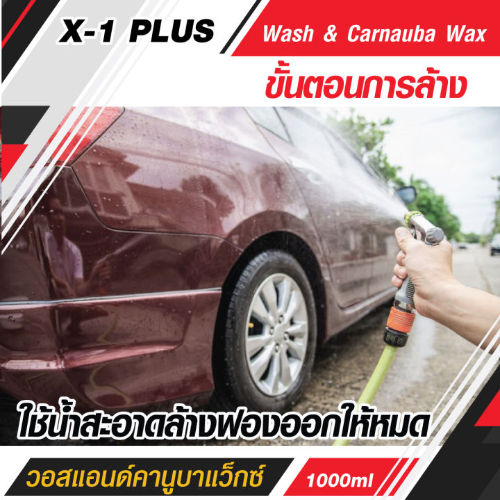 x-1-plus-wash-amp-carnauba-wax-วอสแอนด์คานูบาแว็กซ์-แชมพูสูตรทำความสะอาดพร้อมเคลือบสี-แชมพูล้างรถเงา-แชมพูล้างรถ-wash-wax-1000ml-earth-motorcar