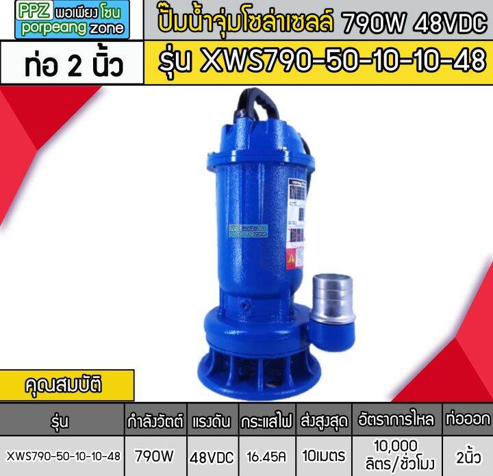 ปั๊มจุ่มบัสเลส-790w-48v-รุ่น-xws790-50-10-10-48-ท่อ-2-นิ้ว