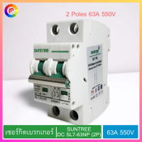 เบรกเกอร์ เซอร์กิตเบรกเกอร์ SUNTREE รุ่น DC SL7-63NP (4P) 25A 1000V สีขาว.,Circuit Breaker SUNTREE Model DC SL7-63NP (4P) 25A 1000V White