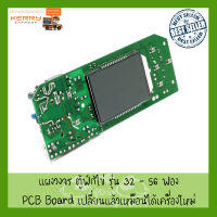 แผงวงจรควบคุมสำหรับรุ่น 32 / 48 / 56 ฟอง เเบบมีไฟส่องเชื้อ / ปกติ แผงวงจรตู้ฟักไข่ ตู้ฟักไข่ เครื่องฟักไข่ แผงวงจร PCB board