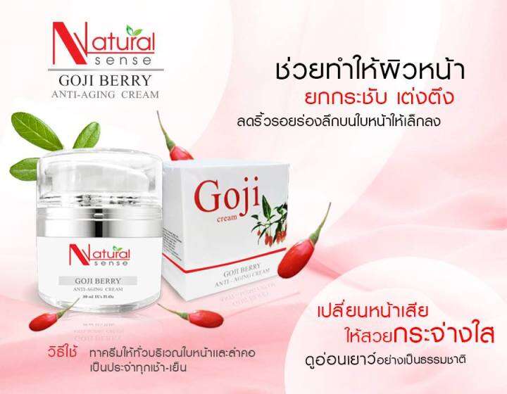 goji-cream-ครีม-กระจ่างใส-ลดรอยรอบดวงตา-ครีมขวัญใจวัย-40up-ปริมาณ30g