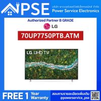 LG TV UHD 70 นิ้้้ว (4K, Smart, Magic Remote) รุ่น 70UP7750PTB.ATM จัดส่งฟรีพร้อมติดตั้งพื้นที่กรุงเทพเเละปริมณฑล