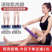 Foam roller shaft Mace thin legs artifact Yoga fitness aids leg relaxation muscle massage stick按摩腿肌肉放松器瘦腿神器狼牙棒滚轴泡沫轴健身滚轴棒轮运动器材fvbfhgf