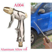 C004 หัวฉีดน้ำ ปืนฉีดน้ำ ล้างรถ ให้น้ำแรงสูง Aluminum Alloy body ทนทาน แข็งแรง  หมุนปรับแรงดันน้ำ ล้างพื้น ทำความสะอาด รดน้ำต้นไม้