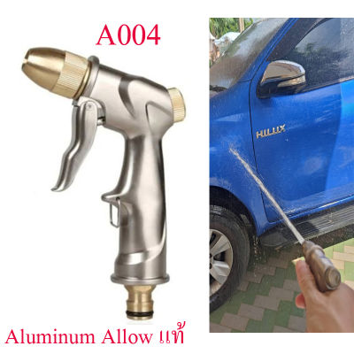 C004 หัวฉีดน้ำ ปืนฉีดน้ำ ล้างรถ ให้น้ำแรงสูง Aluminum Alloy body ทนทาน แข็งแรง  หมุนปรับแรงดันน้ำ ล้างพื้น ล้างรถ ทำความสะอาด รดน้ำต้นไม้