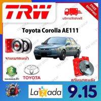 TRW จานเบรค &amp; ดรัมเบรค Toyota Corolla AE111 รับประกัน 2 ปี (1คู่) ไม่ต้องดัดแปลง จัดส่งฟรี มีบริการเก็บเงินปลายทาง